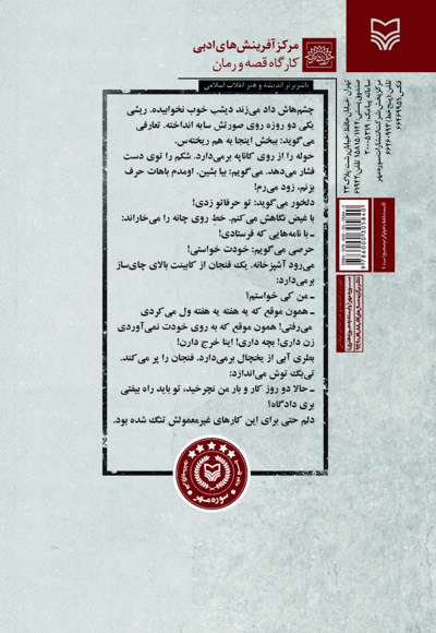 زمستان سرد و شمعدانی های ترمه ای